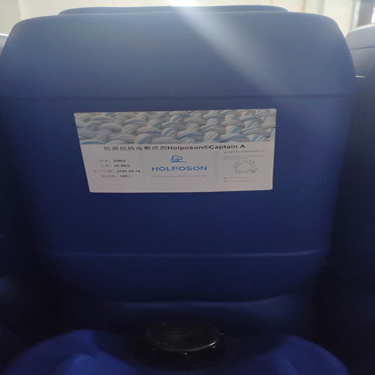 HOLPOSON纺织抗菌整理剂 衣料抗菌剂