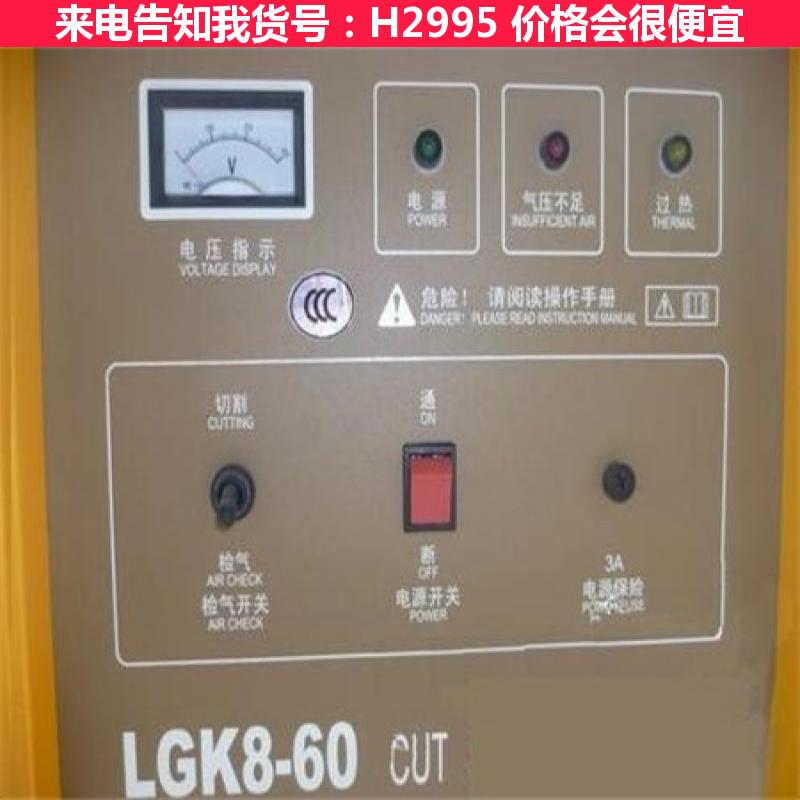慧采空气等离子弧切割机 LGK860空气等离子弧切割机 LGK8货号H2995