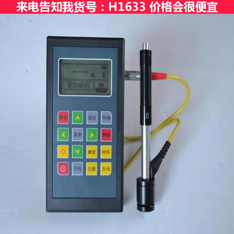 德科硬度计 手持硬度计 便携式金属检测仪货号H1633