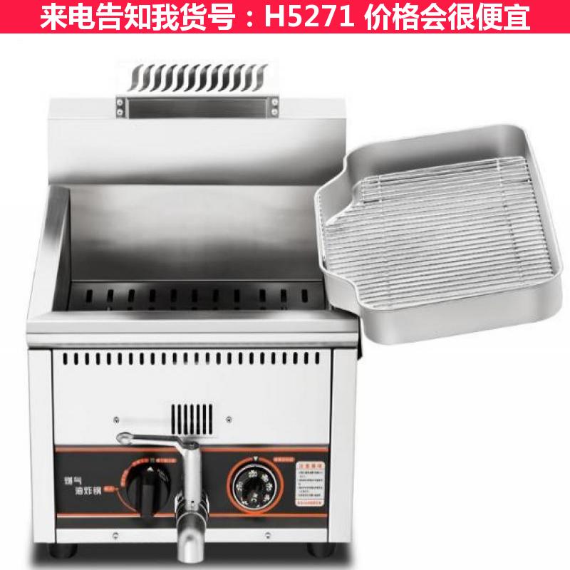 德科电炸锅 燃气炸锅 煎炸锅货号H5271