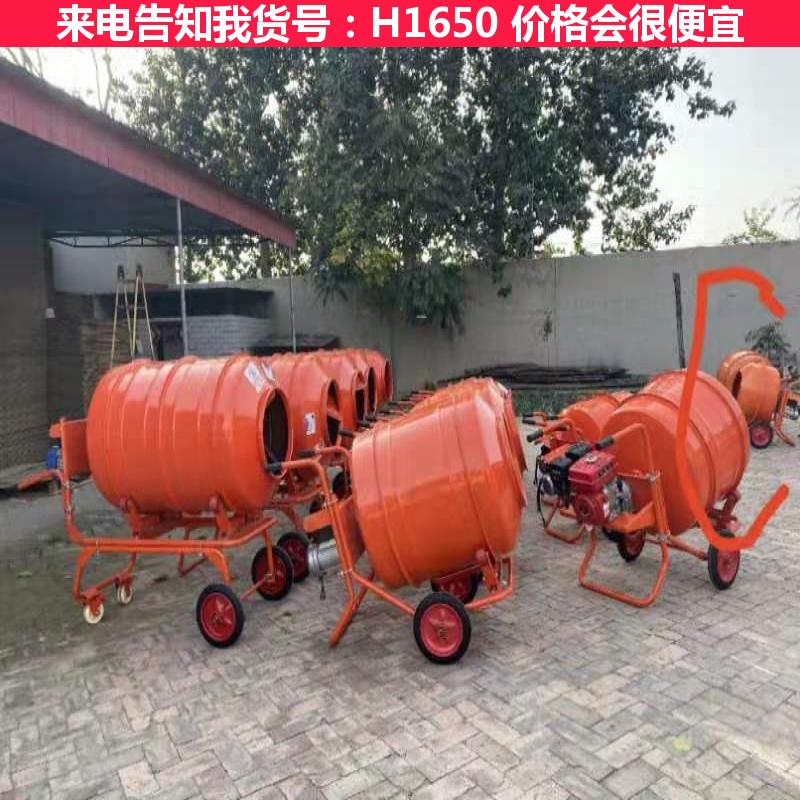 德科小型混凝土搅拌机 省力搅拌机 砂浆水泥搅拌机货号H1650