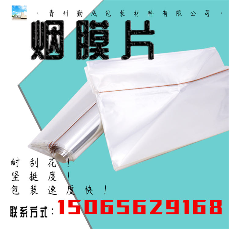 拉伸性能强 烟膜销售商 潍坊热收缩型烟膜