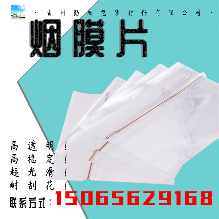 双向拉伸 烟膜生产厂家 山东拉丝烟膜