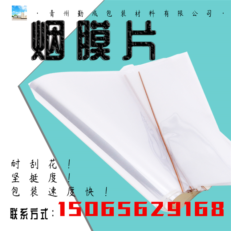 香烟包装适用 烟膜发货快 青州BOPP烟膜