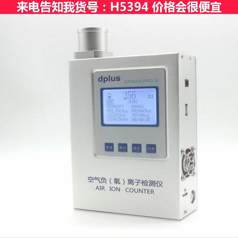 天腾正负离子检测仪 离子负氧离子仪 便携式负离子仪货号H5394