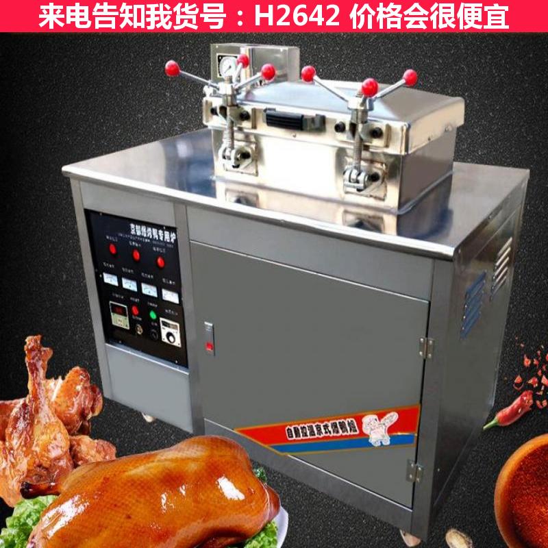 天腾不锈钢京式炸鸭炉 京式炸鸭炉用气加热 节能炸鸭炉货号H2642