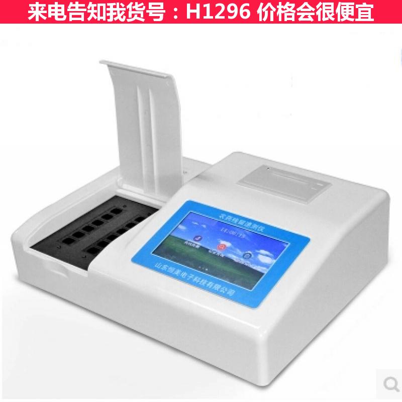 天腾水体农药残留检测仪 肉农药残留检测仪 蛋农药残留检测仪货号H1296