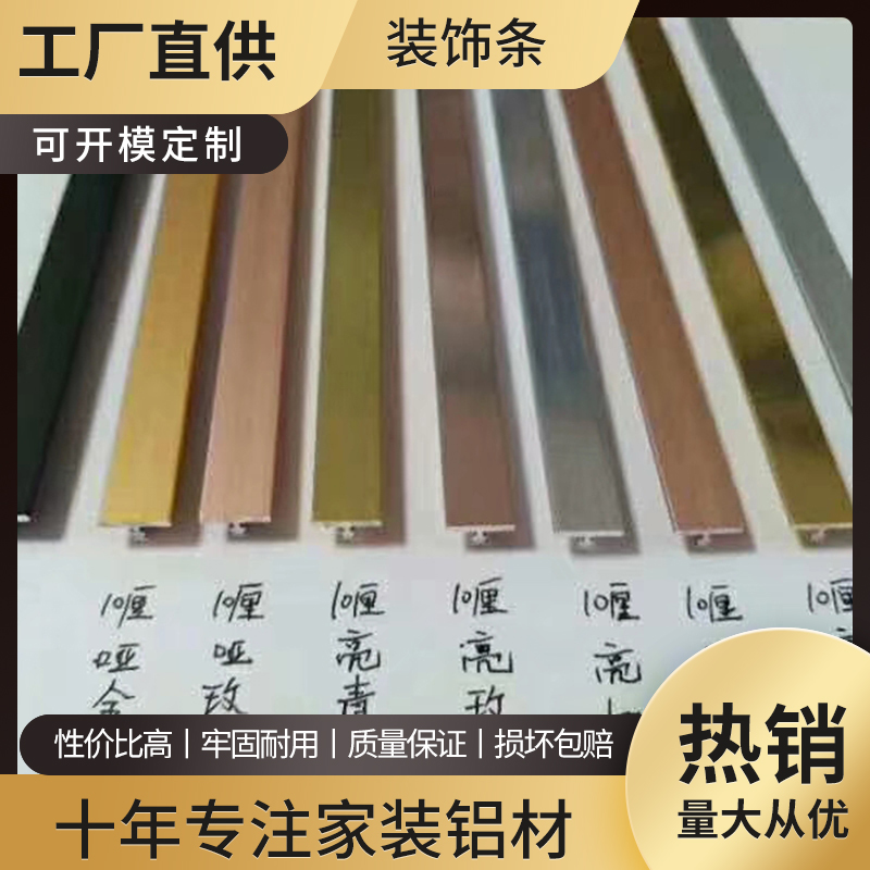 镜框线条定制  铝合金装饰线条厂家加工
