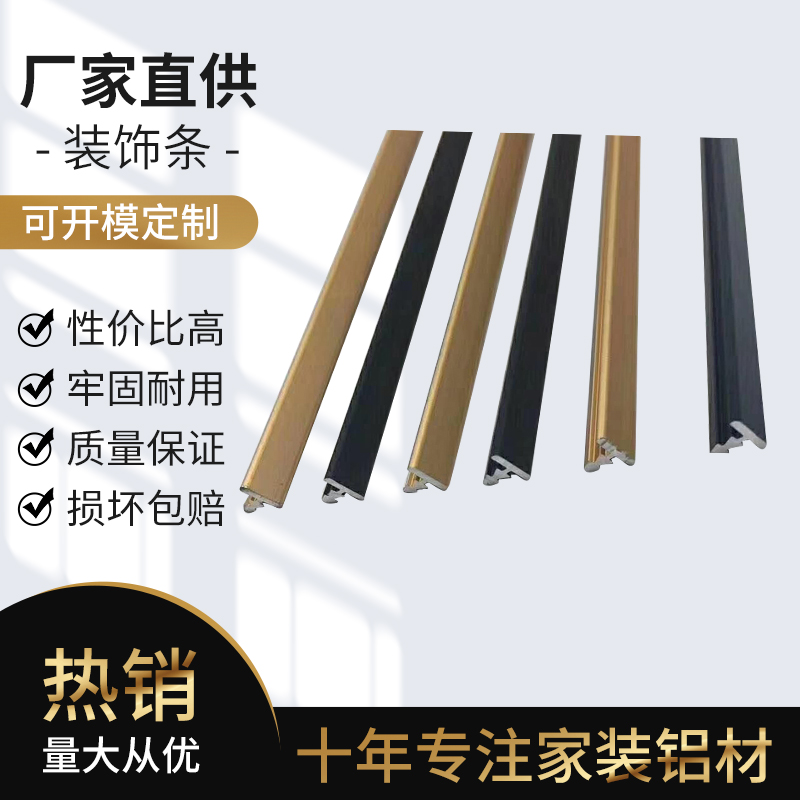 彩色装饰线条工厂批发 镜框线条定制