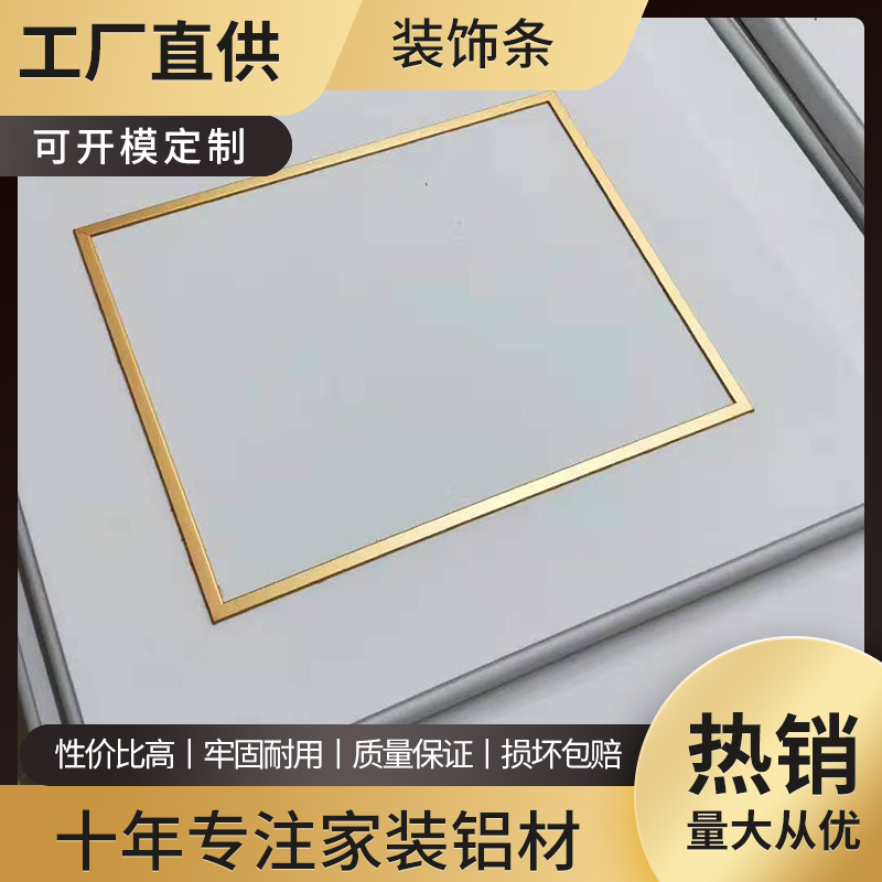 厂家定制铝合金装饰线条铝合金包边条