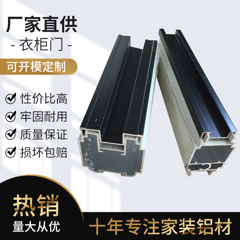 铝合金材料衣柜门型材 衣柜移门铝材工厂生产定制