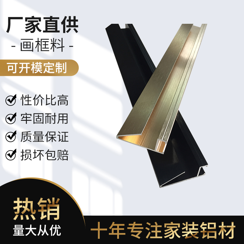 铝合金相框料生产厂家 相框线条材料批发 