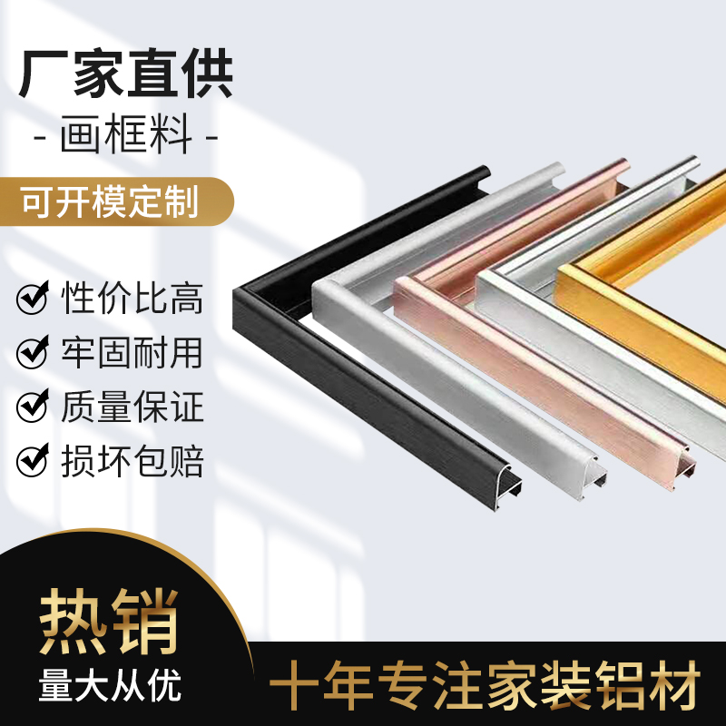 窄边铝合金相框画框线条 厂家批发