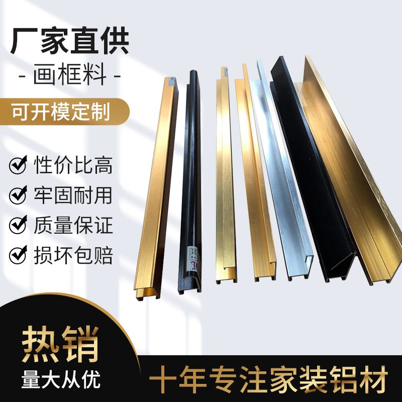 画框装饰边材料 铝合金装饰条 韵吉铝业厂家批发供应