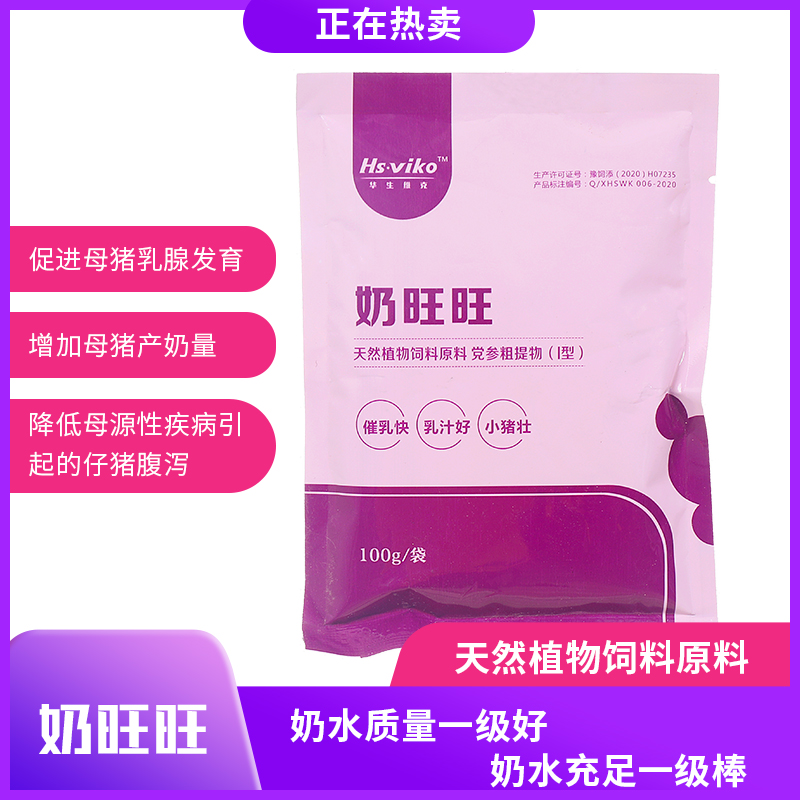 催乳神器 家禽用奶奶旺 早晚各一包