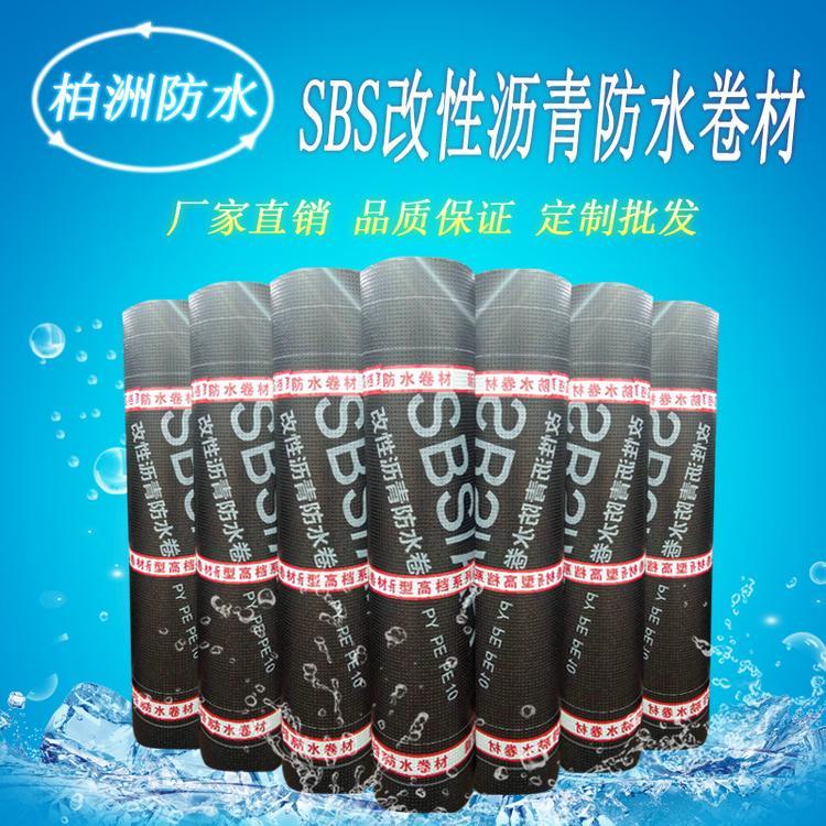 厂家直销 sbs防水卷材 sbs改性沥青防水卷材 聚酯胎sbs防水卷材 sbs 一件代发
