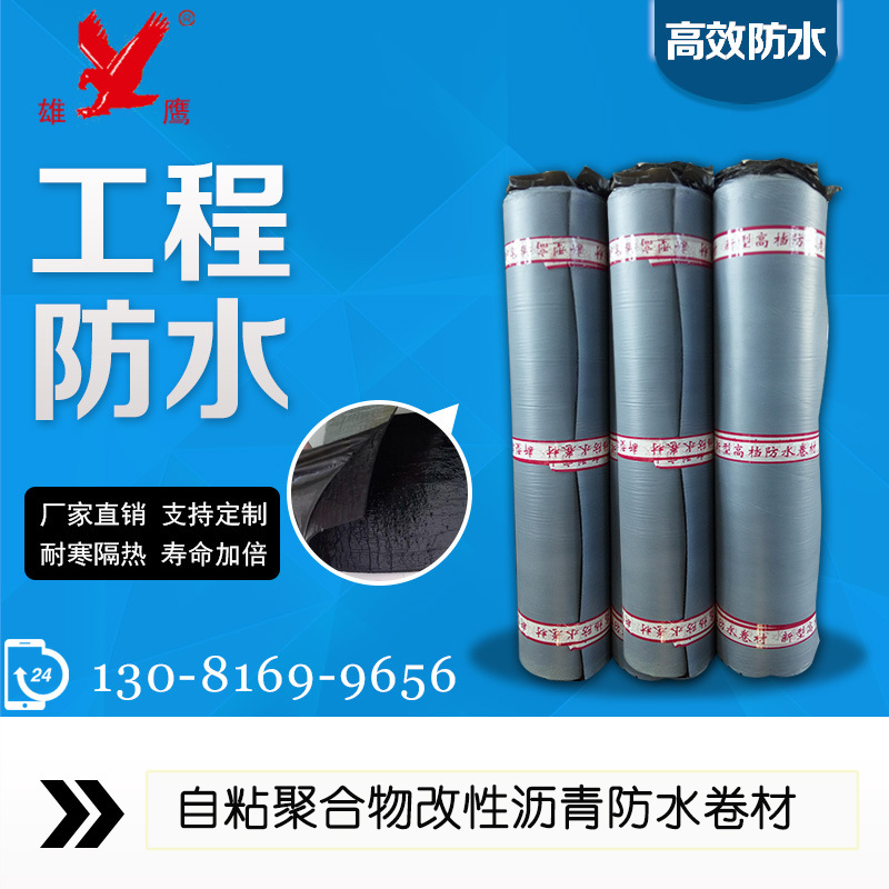 厂家直销 自粘聚合物改性沥青防水卷材 自粘 自粘卷材 自粘防水卷材 自粘防水材料