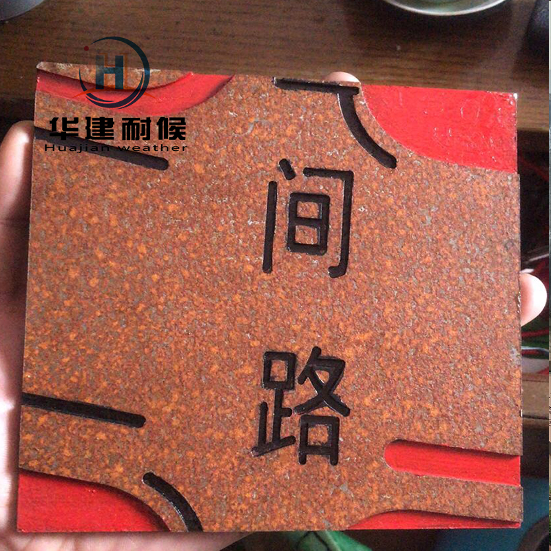 耐候钢板定制加工专业厂家欢迎咨询华建金属