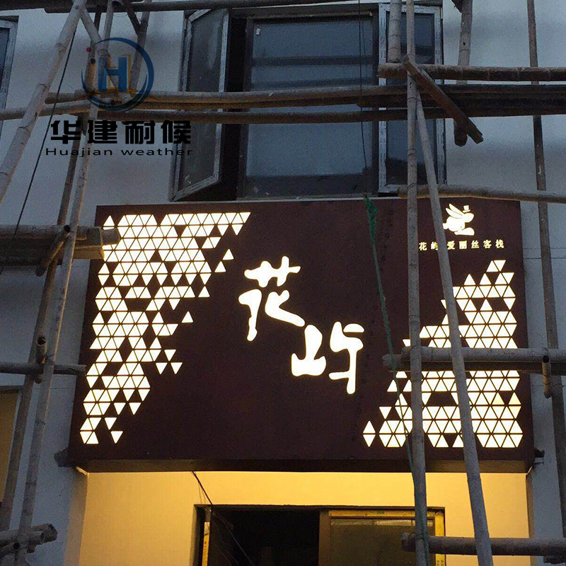Q235NH红锈耐候钢板 耐候钢锈钢板厂家直销优选山东华建金属制品有限公司