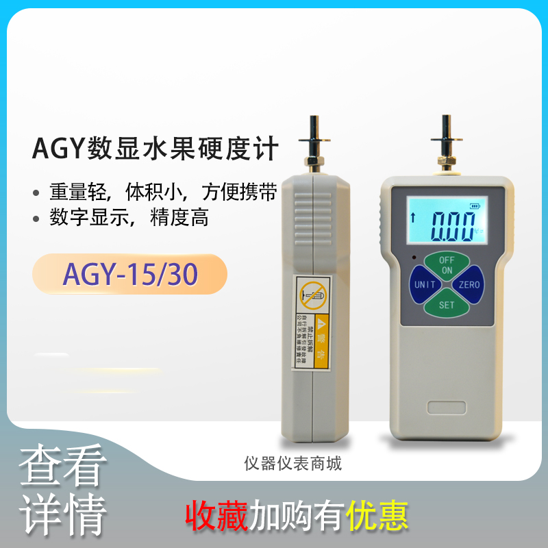 宏创科技HC-AGY数显水果硬度计