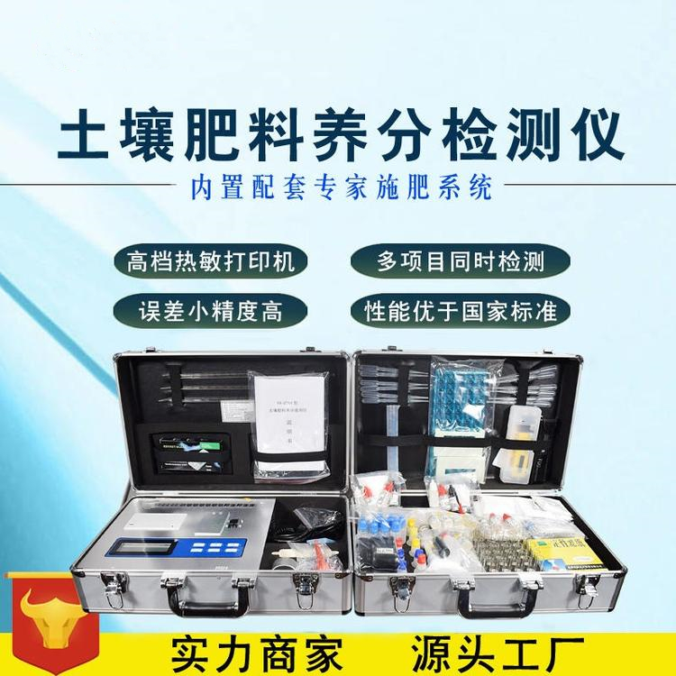 土壤养分检测仪 土壤成分测试仪 测土仪 