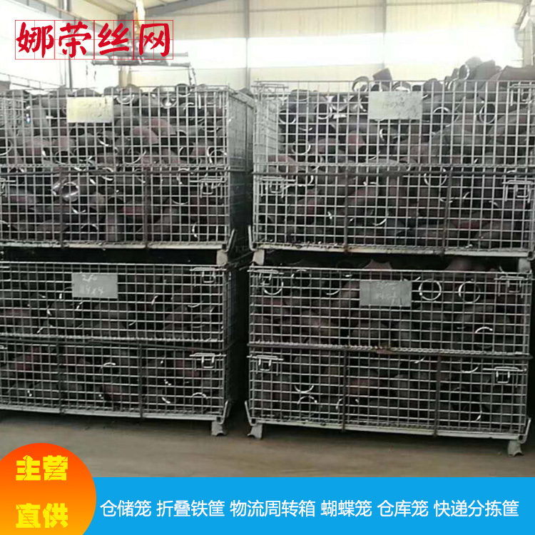 仓储笼 折叠铁筐物流周转铁框 蝴蝶笼 仓库铁笼