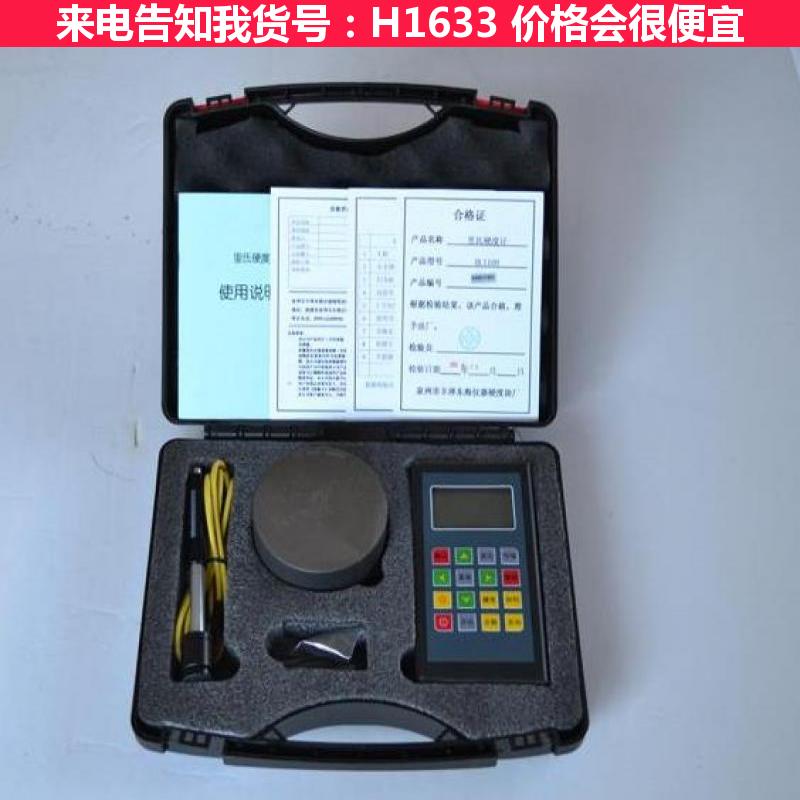 天腾便携式里氏硬度计 金属硬度测试检测仪 便携式金属检测仪货号H1633