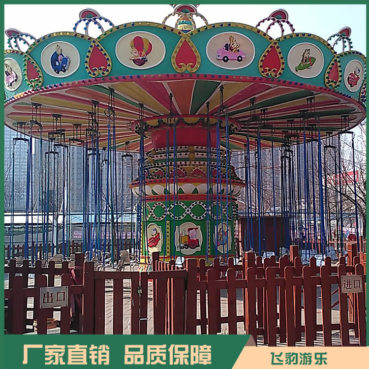 大型旋转飞椅游乐设备 飞豹供应16座24座飞椅 飞豹游乐 精选厂家