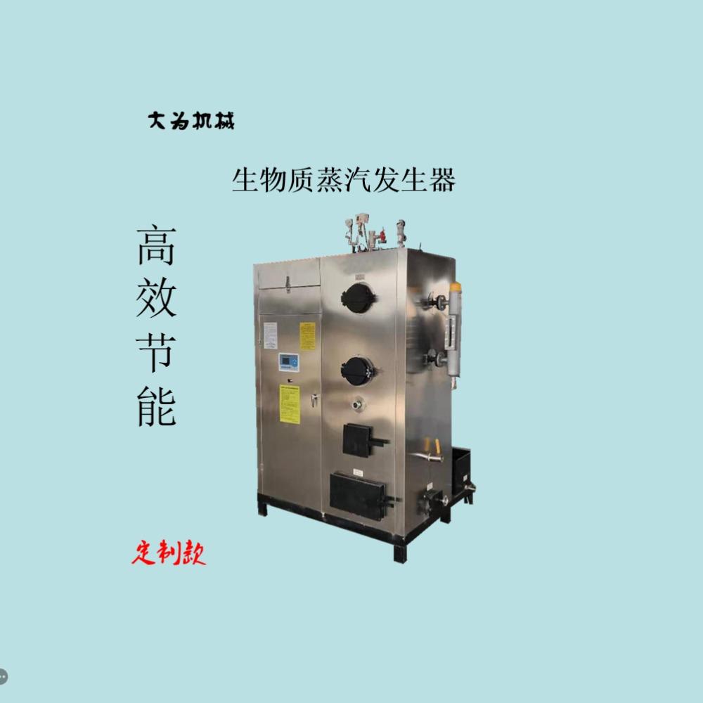 大为节能环保商用全自动蒸汽发生器生物质颗粒燃料取暖商业锅炉
