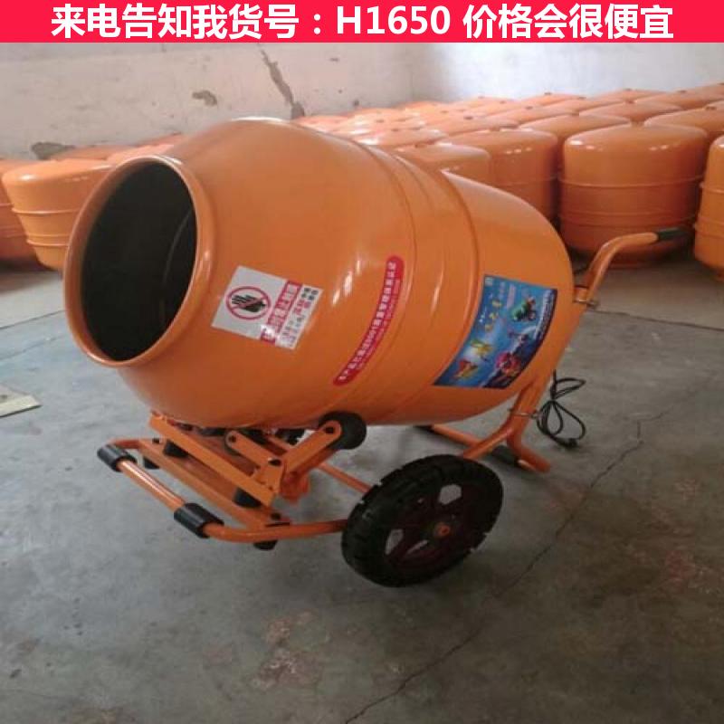 德科小型搅拌机 水泥搅拌机 砂石骨料搅拌机货号H1650
