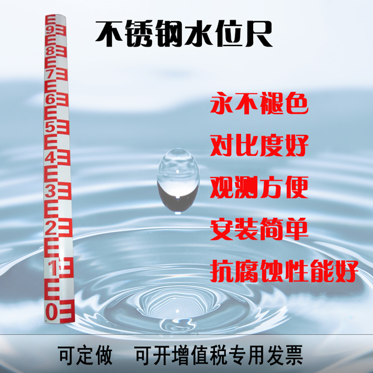 水位尺 水位标尺 红色蓝色方便直接读数 适用于水库湖泊河流