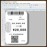 中琅数码印刷打码软件 v6.5.0防伪版 珠宝标签  标签设计软件