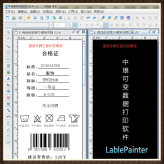 中琅服装吊牌打印软件 v6.5.0工业版 条形码批量生成 二维码打印