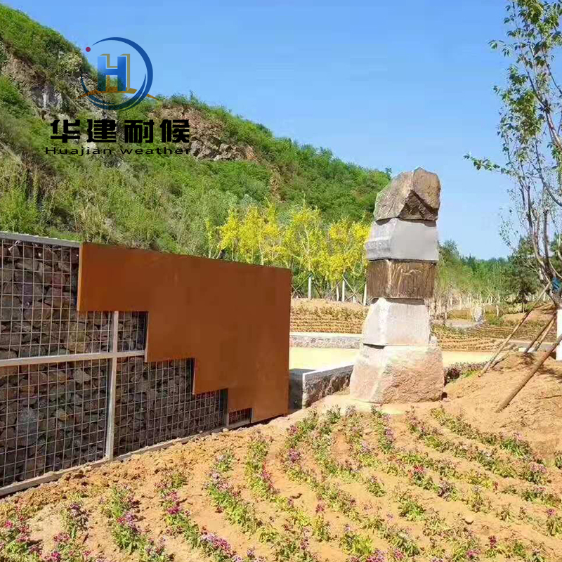 耐候钢板景观欢迎咨询 华建金属