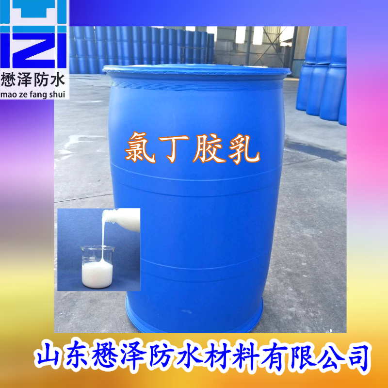 厂家出售阴离子氯丁胶乳液50kg一桶  阴离子氯丁胶乳  价格实惠