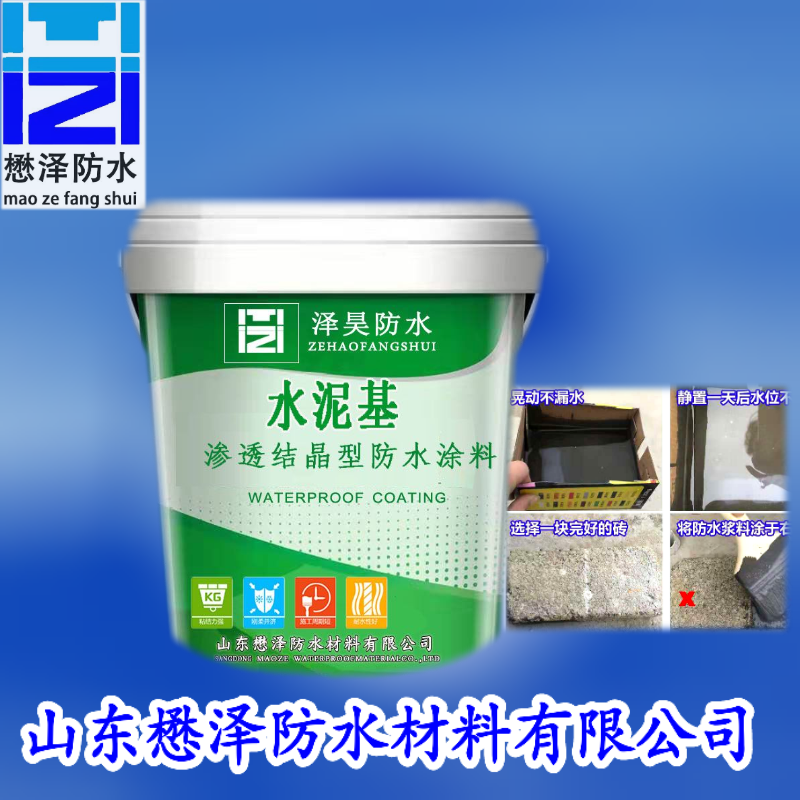 污水池专用防水涂料  水泥基渗透结晶防水涂料 CWCC防水涂料  规格全使用时间长
