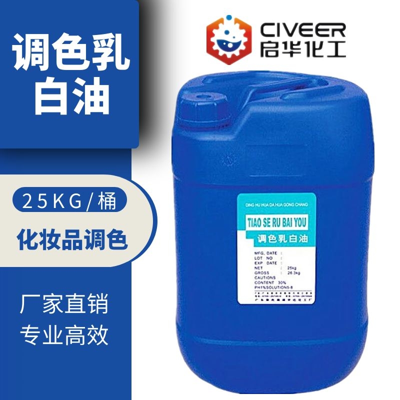 调色乳白油 遮光剂 乳白洗发水原料 乙二醇硬脂酸酯乳液 调色遮光乳白油
