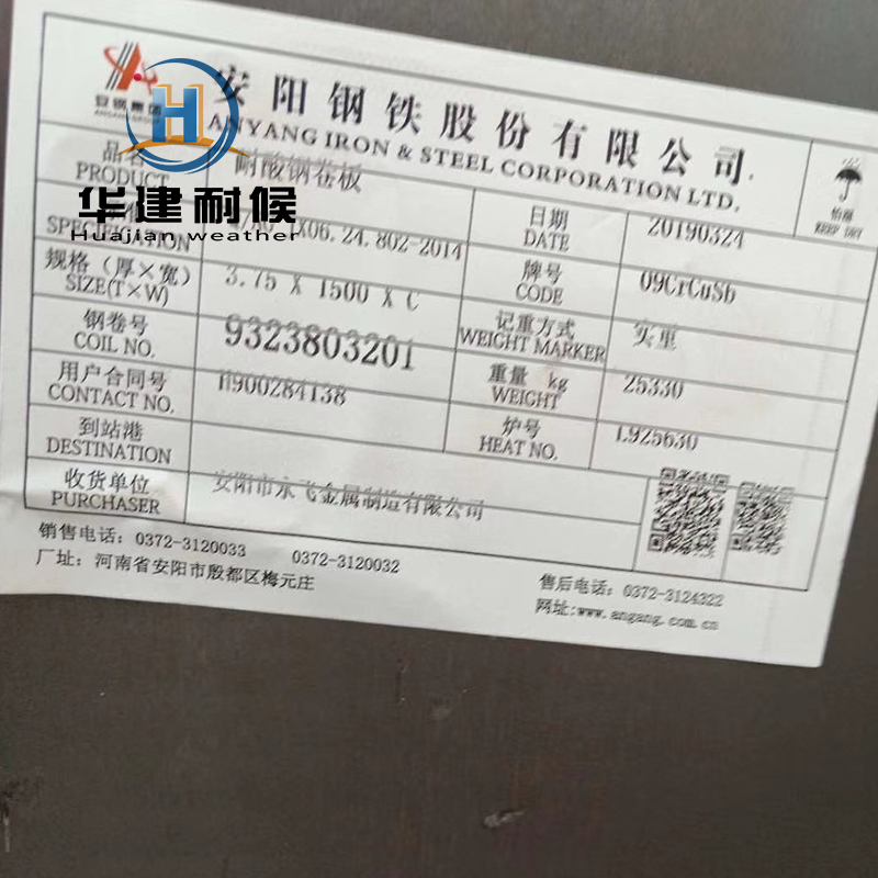 异型耐候钢板批发价格 厂家在线欢迎咨询