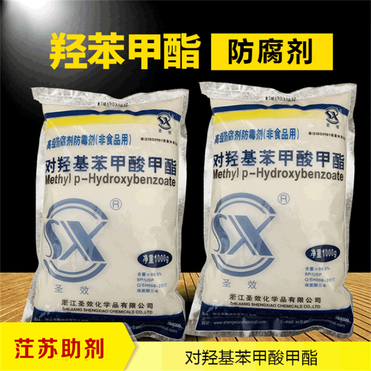 江西化工助剂 水溶性羟苯甲酯 供应食品级防腐剂尼泊金甲酯