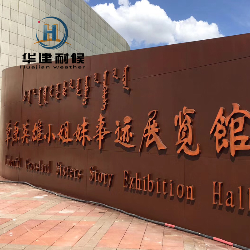 泉州Q235NH耐候钢板欢迎咨询     华建耐候