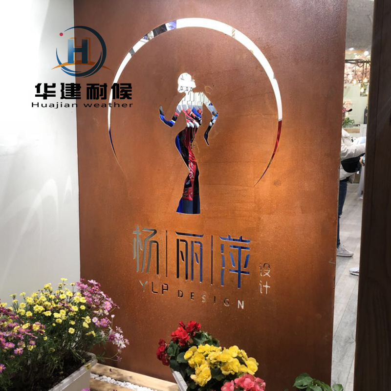 耐候钢板景观加工 镂空雕刻咨询华建耐候