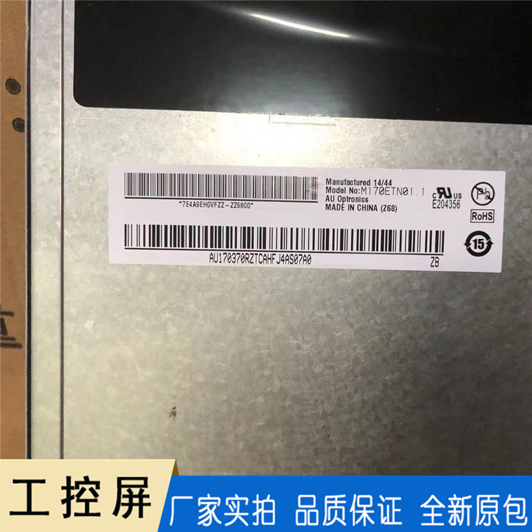 友达液晶模组 M170ETN01.1工控屏 LCD液晶屏现货供应