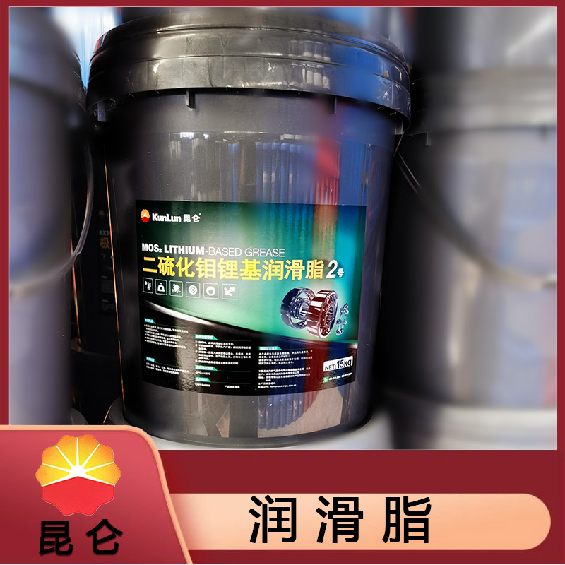 供应二硫化钼锂基润滑脂 2号昆仑润滑脂厂家 昆仑润滑脂批发