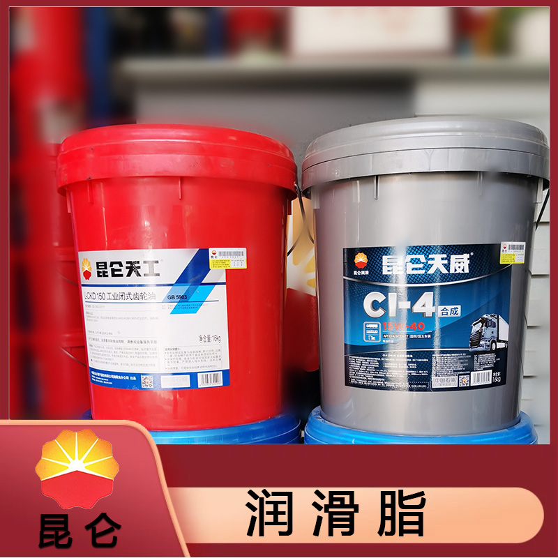 昆仑7014-2高温润滑脂 昆仑润滑脂 轴承高温润滑脂批发 厂家直销