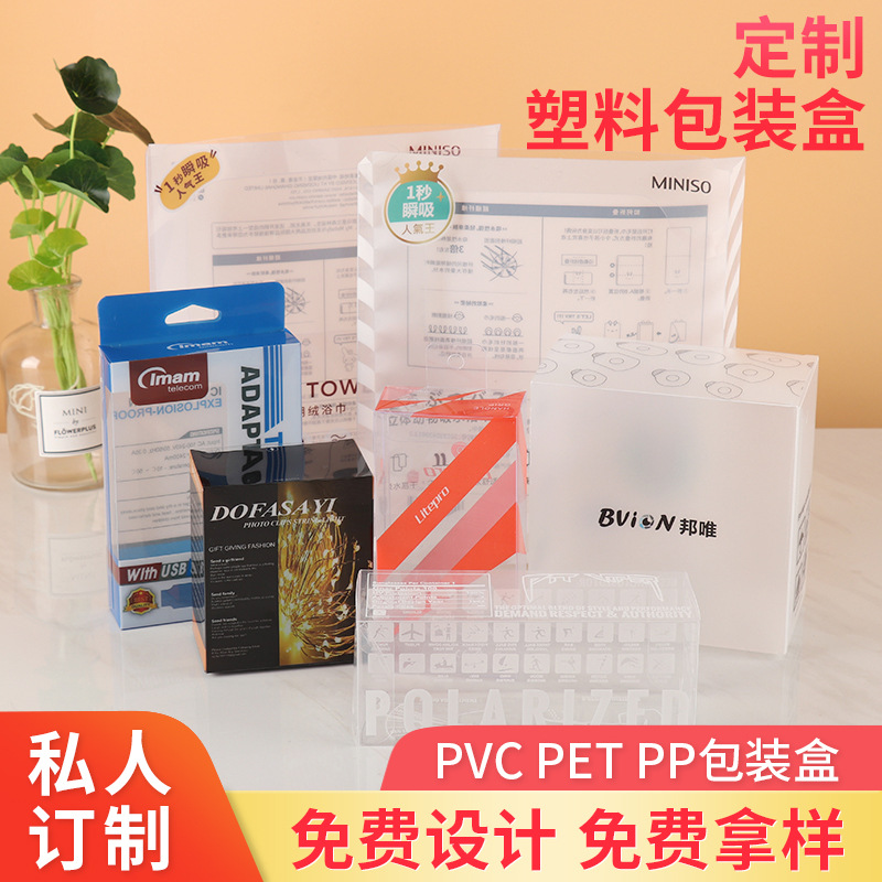 伍美 礼品包装盒 PVC包装盒 透明盒子定制