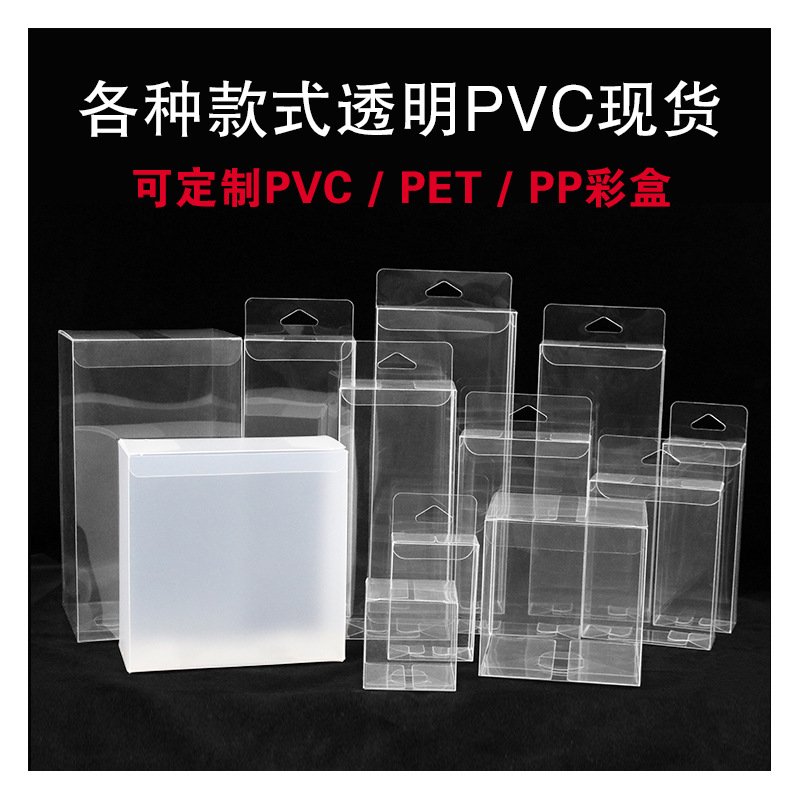 伍美 pvc包装盒 礼品折盒 透明盒子 日用品塑料盒 化妆品包装盒