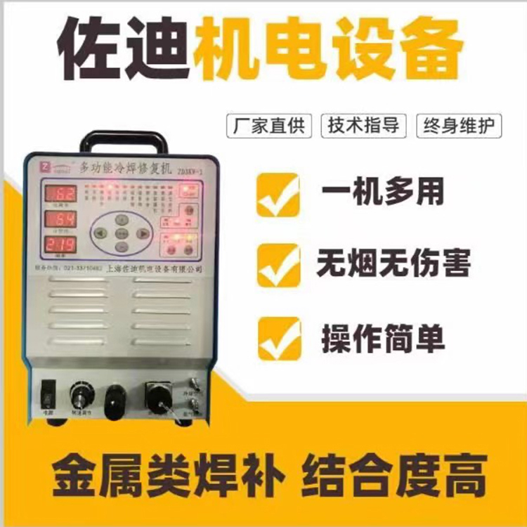 上海佐迪冷焊机 铸件修复机 铝焊机