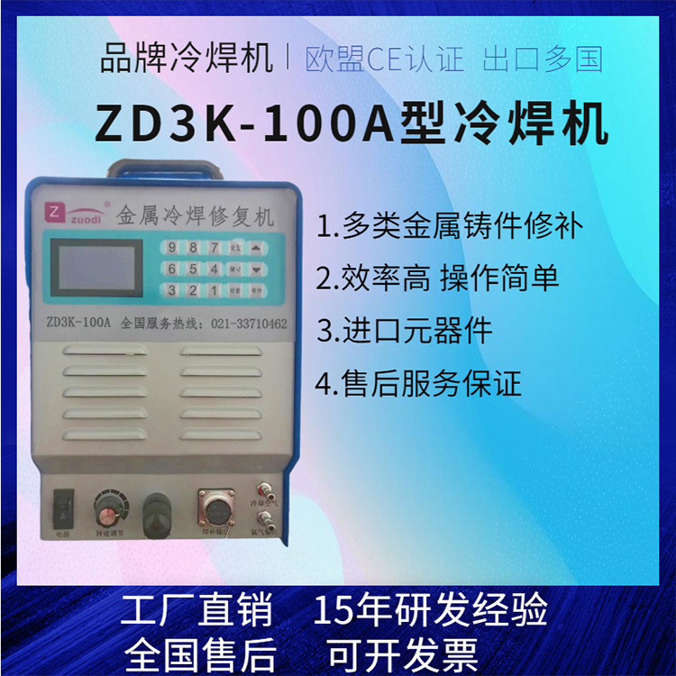 佐迪ZD3K-100A电火花堆焊修复机 铸铁焊补机 铸铜修复机