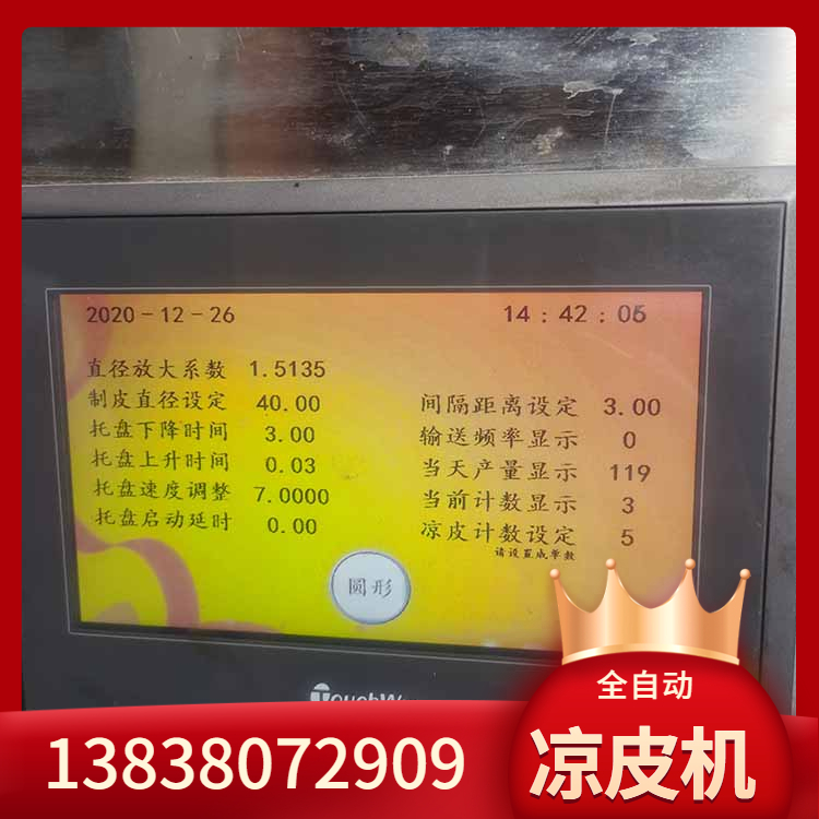 圆形凉皮机雲武全自动数控凉皮机好操作双层冷却带效果更好