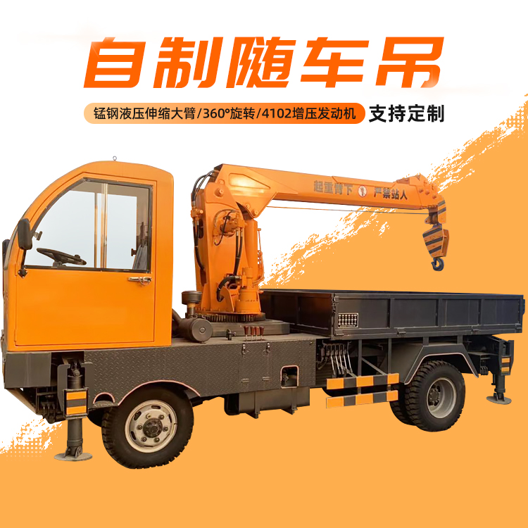 自制房屋建筑起重机 伸缩U型大臂吊 厂家供应自制随吊车 价格美丽